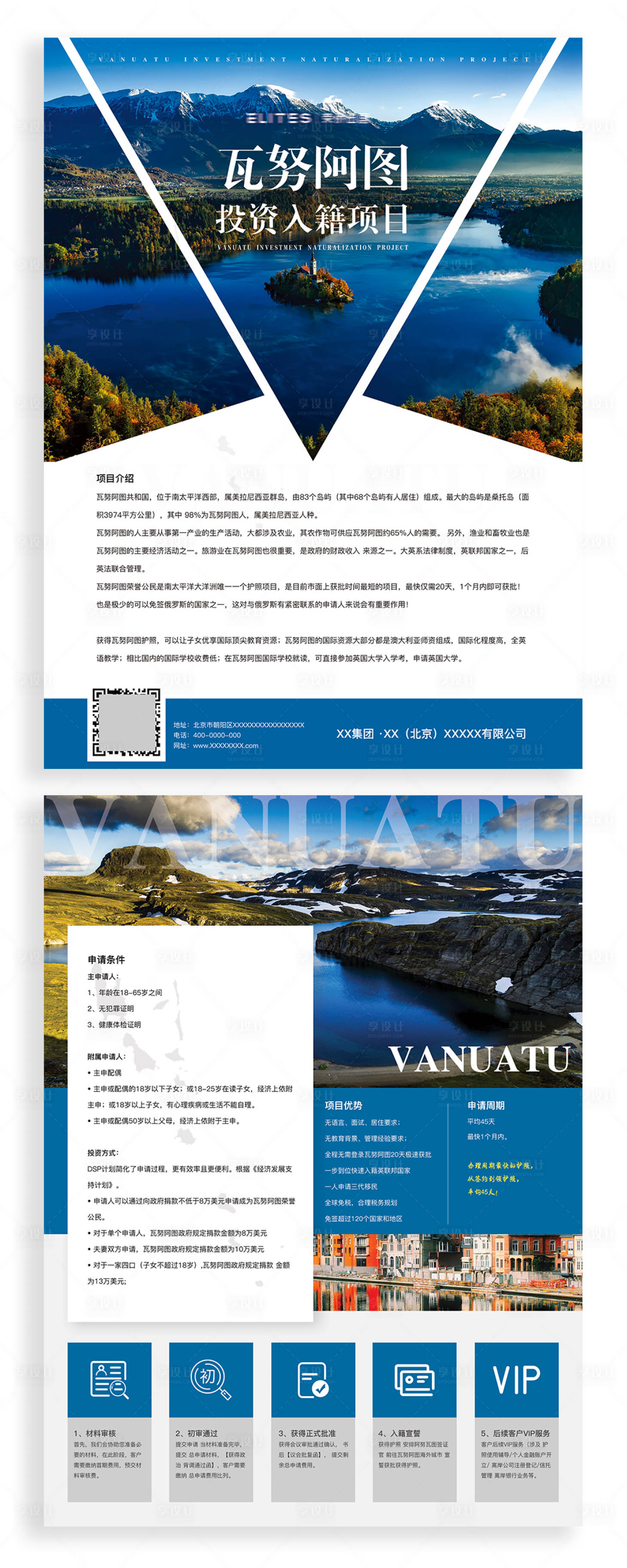 源文件下载【享设计】搜索编号：35420002844401801【瓦努阿图-单页】