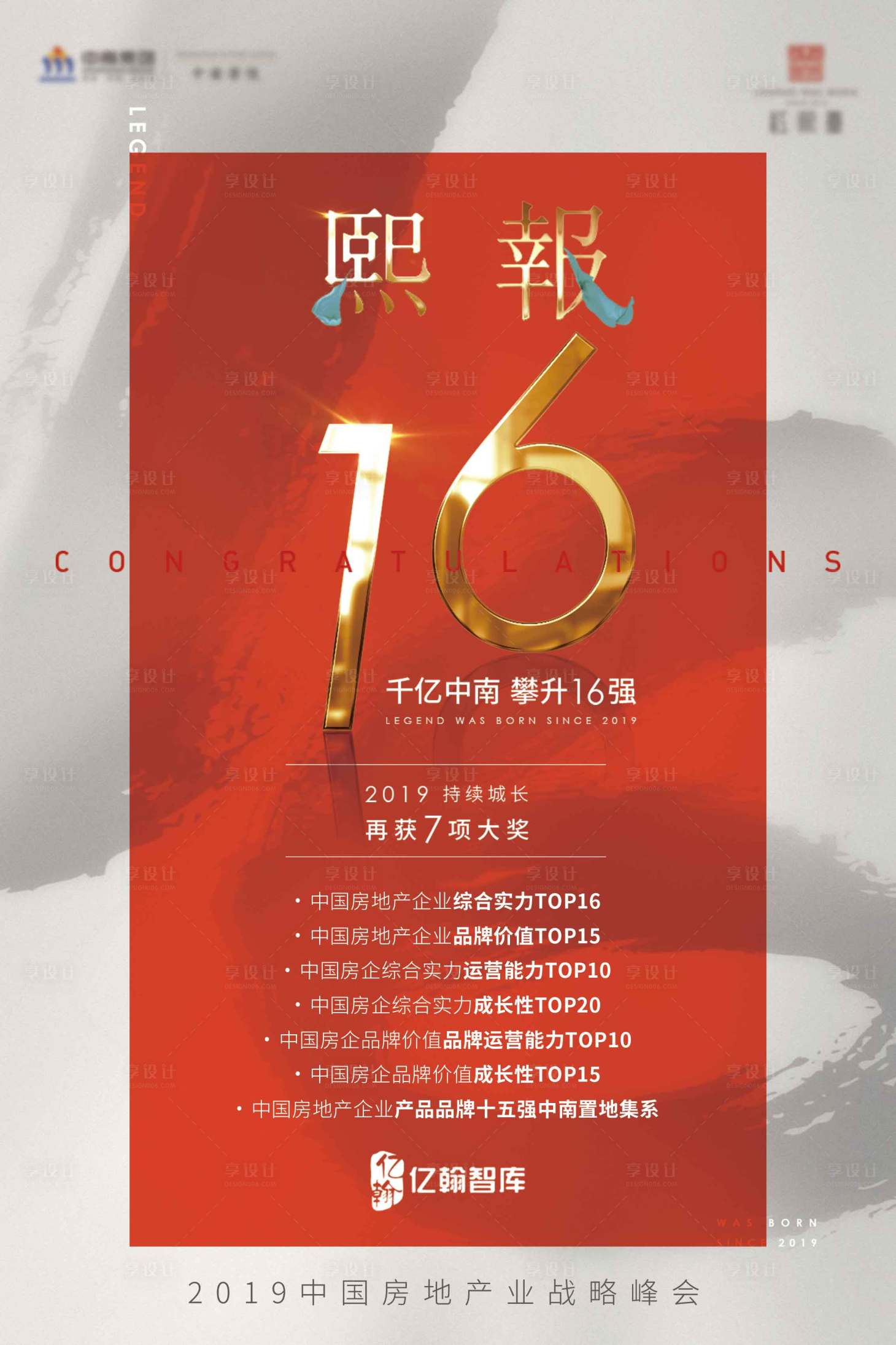 源文件下載【享設(shè)計(jì)】搜索編號(hào)：51850002763158519【16強(qiáng)展架】