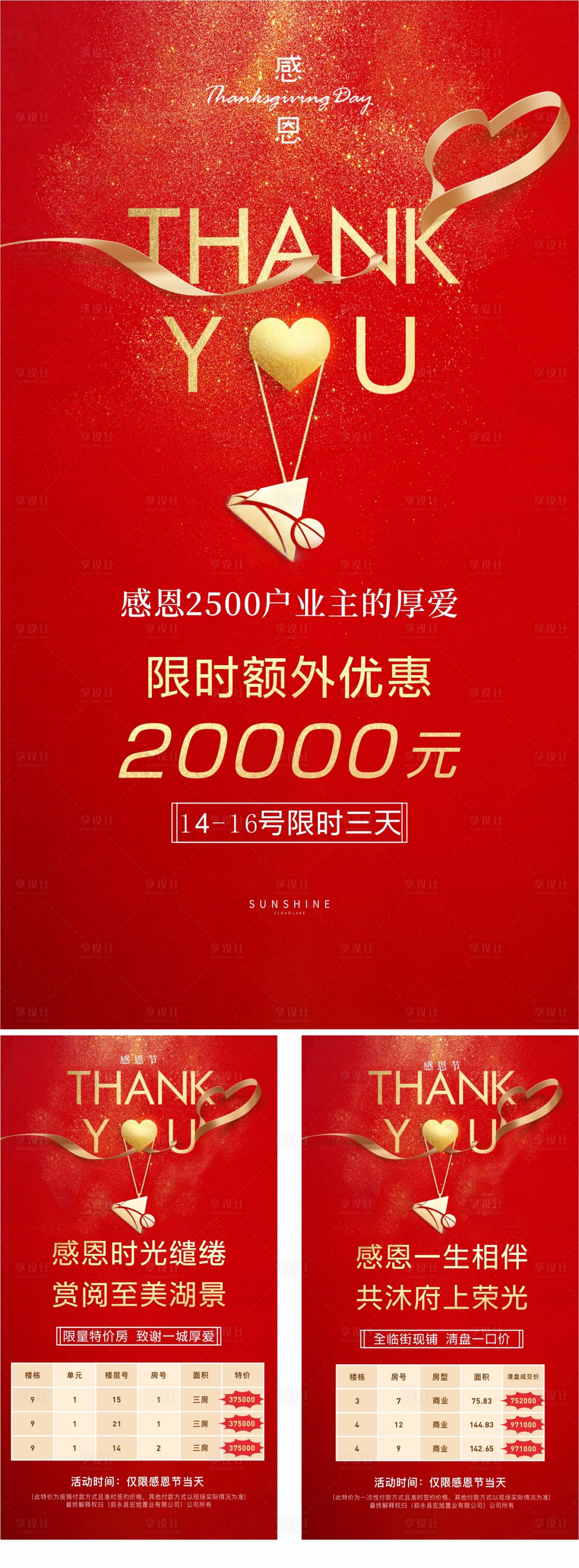 源文件下载【享设计】搜索编号：98610003037277567【感恩节微推系列稿】