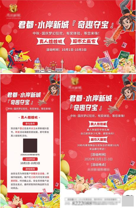 源文件下载【真人娃娃机活动背景板】编号：12670002914869405