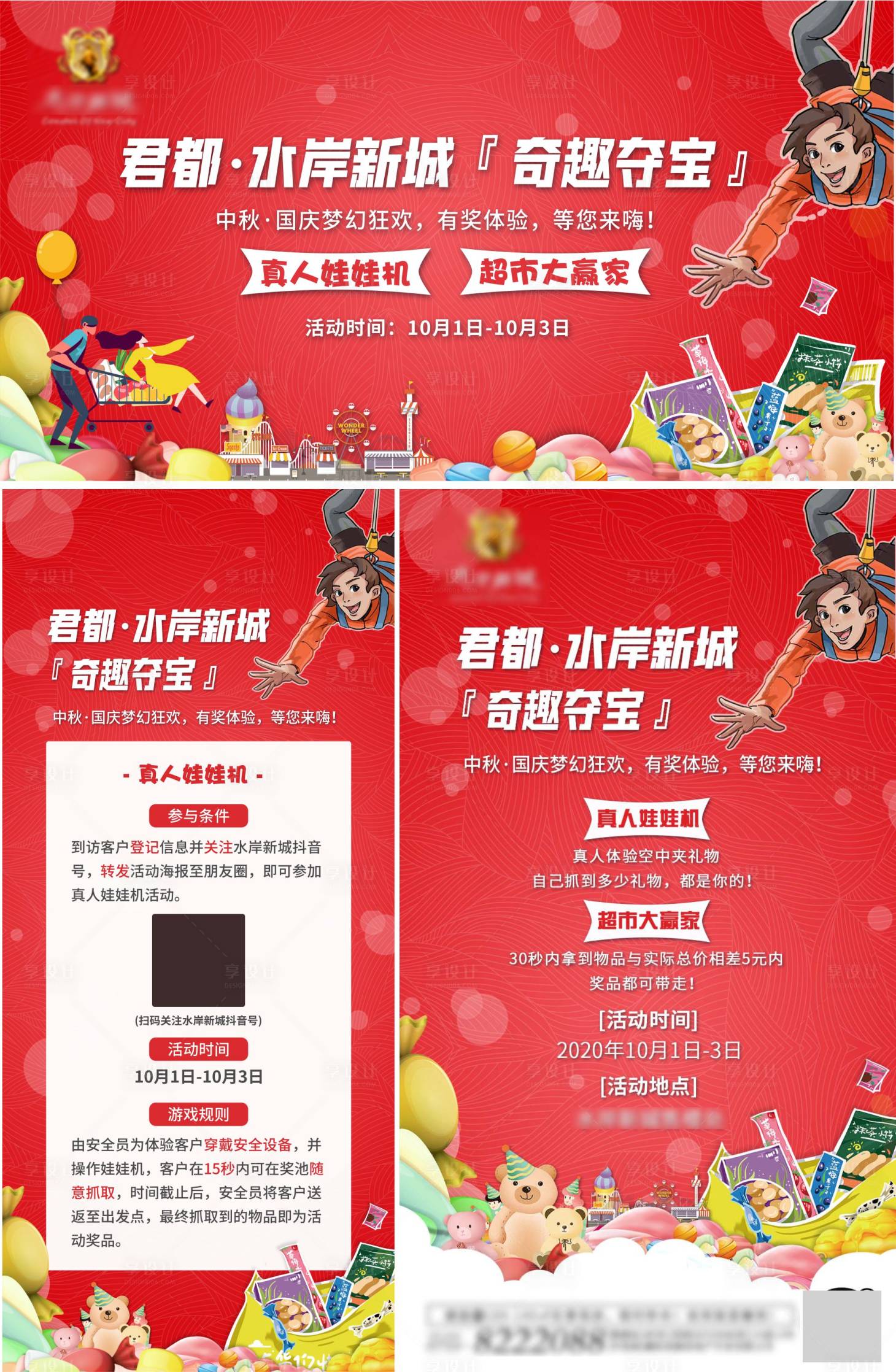 源文件下载【真人娃娃机活动背景板】编号：12670002914869405