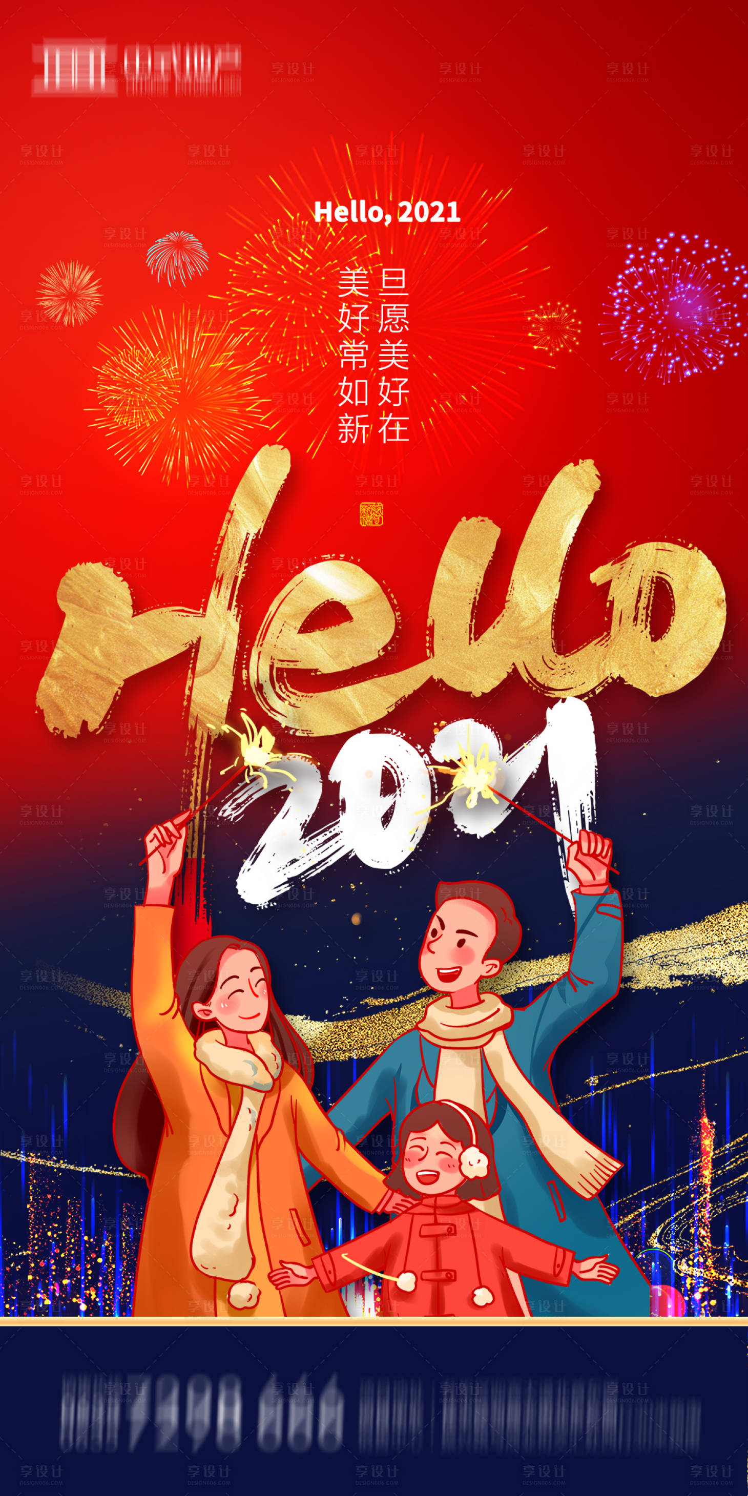 源文件下载【享设计】搜索编号：21200002881714355【地产2021元旦新年海报】