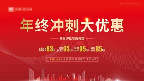源文件下载【年终优惠背景板】编号：57330002907136436