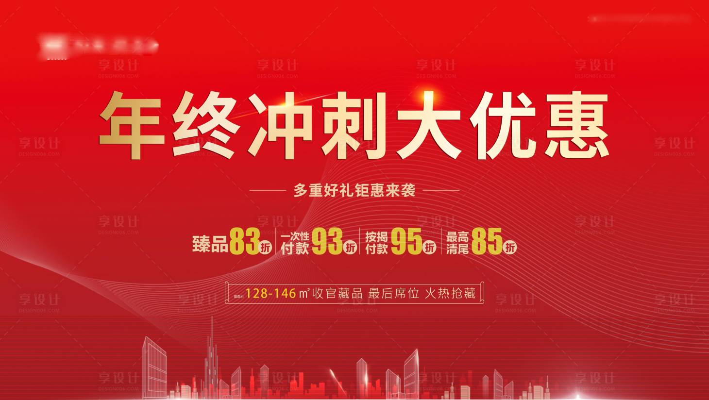 源文件下載【享設(shè)計(jì)】搜索編號(hào)：57330002907136436【年終優(yōu)惠背景板】