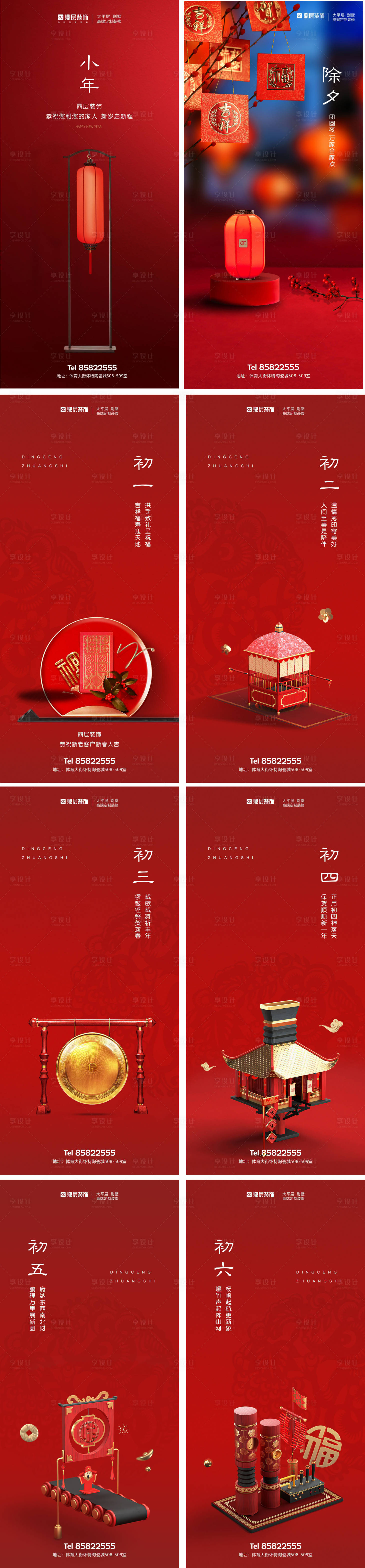 源文件下载【过年红色微信系列海报】编号：76210002885874573