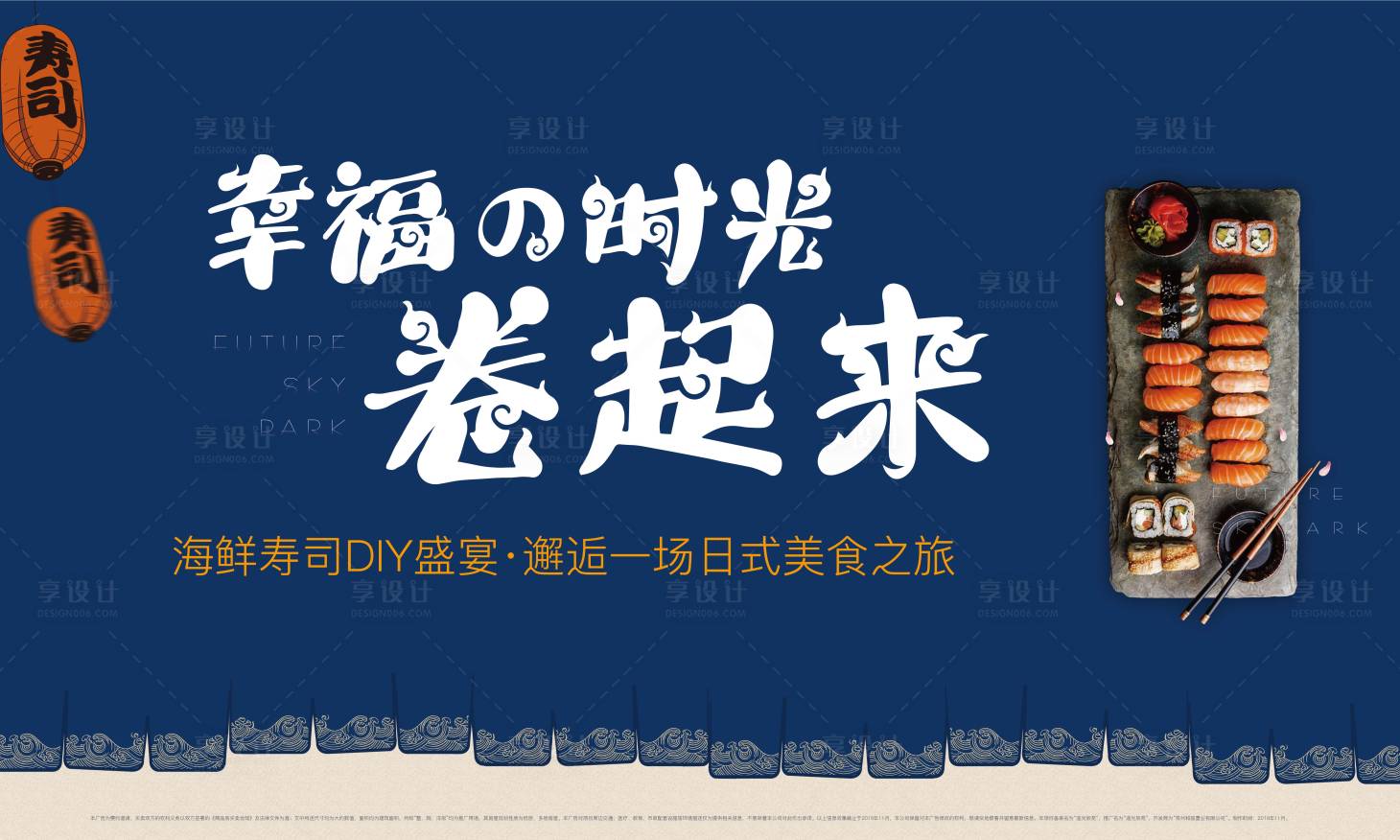 源文件下載【享設計】搜索編號：67050002835855973【房地產海鮮壽司暖場主畫面】