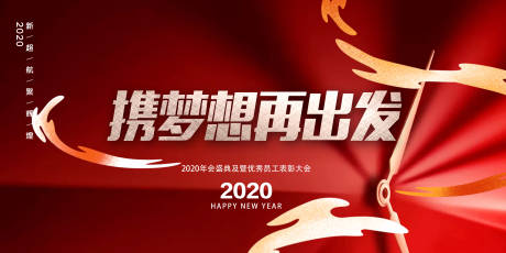 源文件下载【年会背景表彰大会背景板】编号：20201215153837791