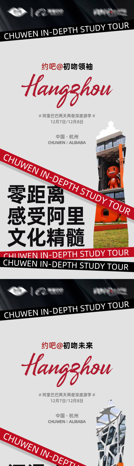 源文件下载【微商阿里游学宣传系列海报】编号：69880002821984861