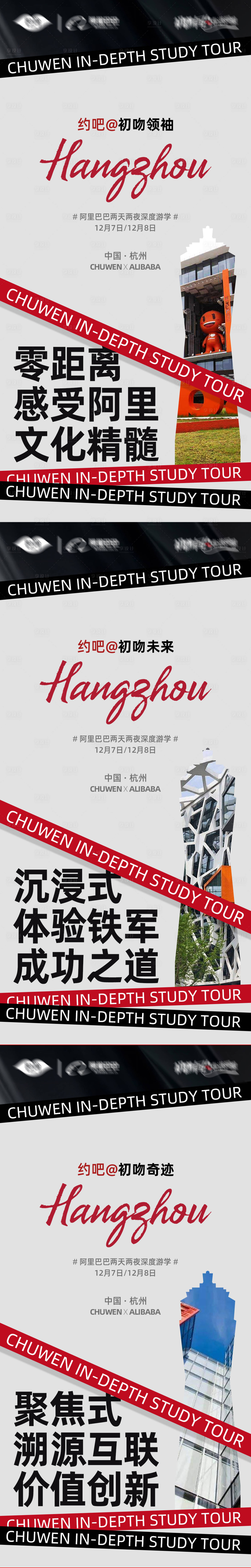 源文件下載【享設計】搜索編號：69880002821984861【微商阿里游學宣傳系列海報】