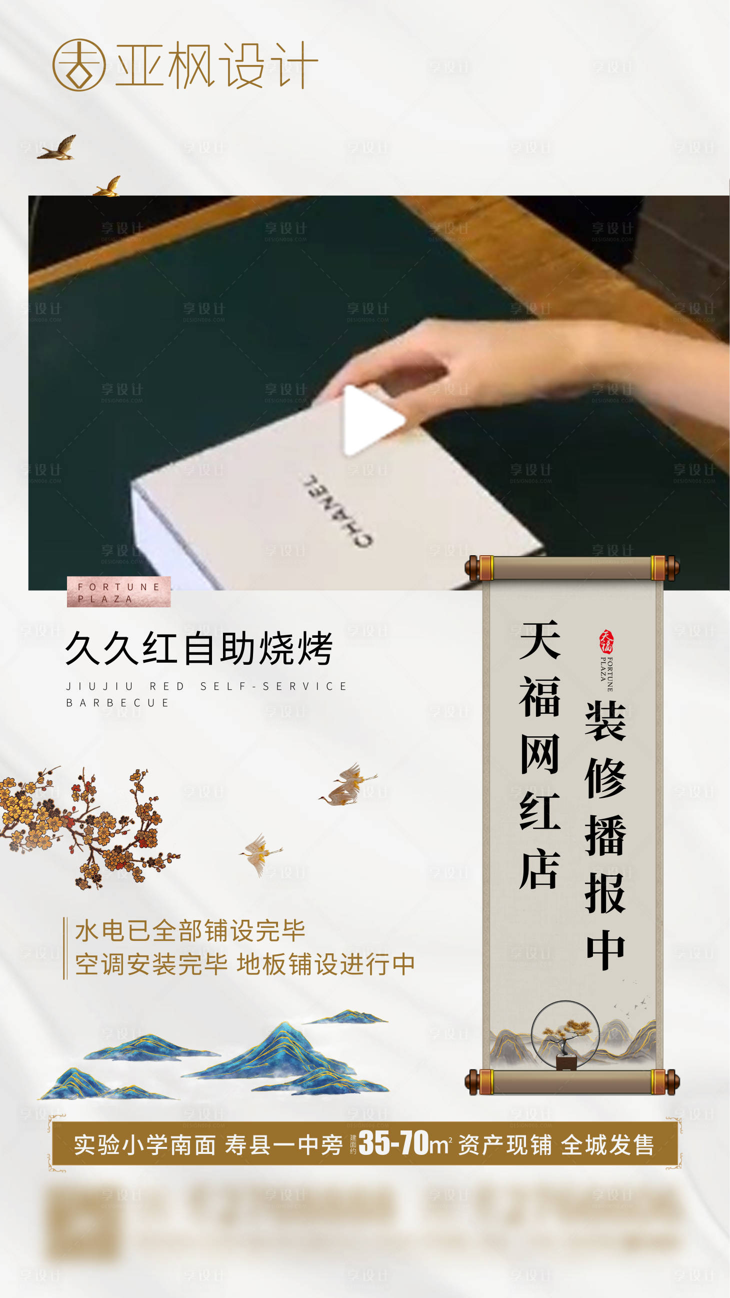 源文件下载【中式视频底图】编号：46720002920884681