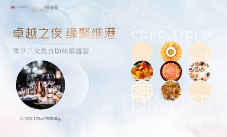 源文件下载【享设计】搜索编号：24840003029685674【地产晚宴背景海报 】