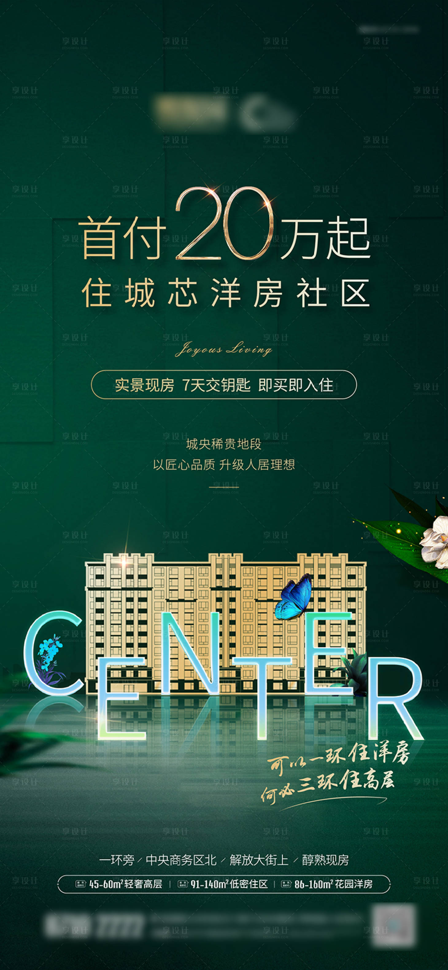 源文件下載【享設(shè)計】搜索編號：80060003111402746【地產(chǎn)微信】