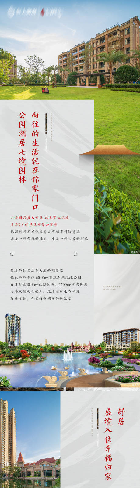 源文件下載【享設(shè)計(jì)】搜索編號(hào)：89510002762253937【地產(chǎn)舒居長(zhǎng)圖】