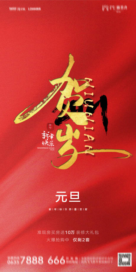 地产2021元旦海报psd广告设计素材海报模板免费下载-享设计