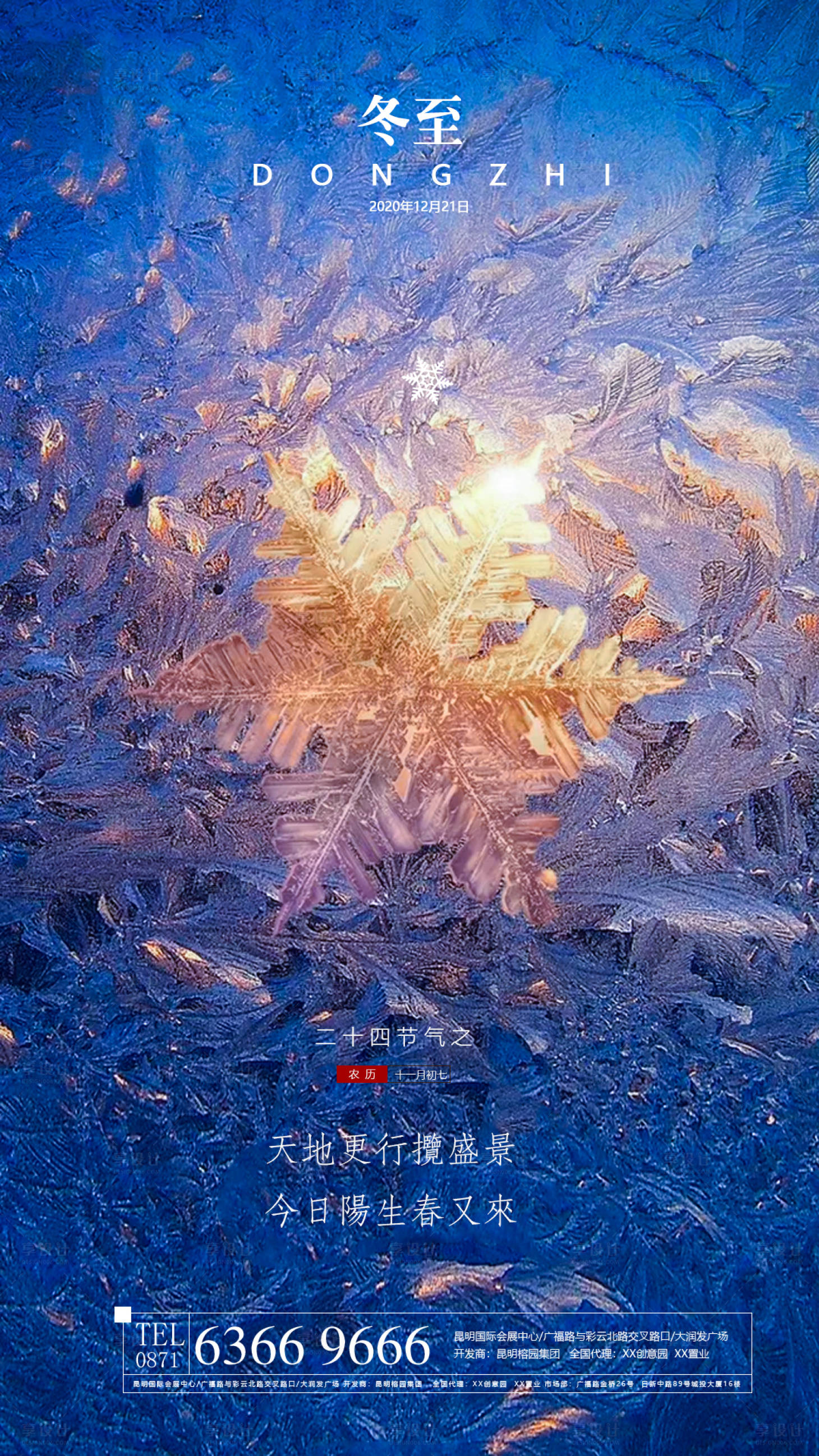 源文件下載【冬至節(jié)氣海報】編號：13050002820059254