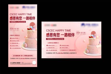 源文件下载【业主生日会活动展板】编号：80490002893539131