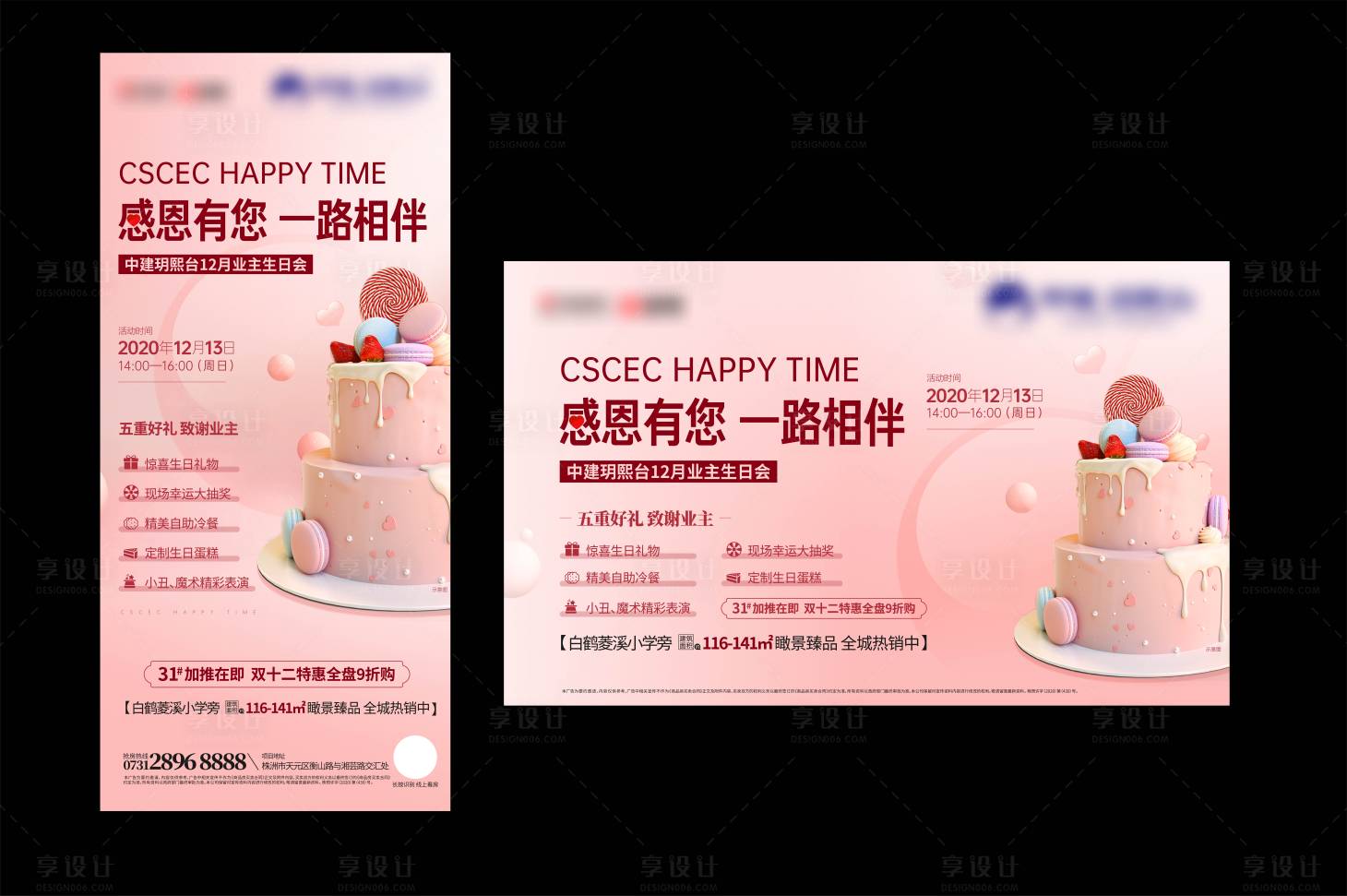 源文件下載【享設計】搜索編號：80490002893539131【業主生日會活動展板】