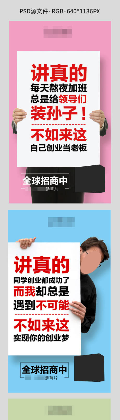 源文件下载【微商创意招商系列海报】编号：91200002939882238