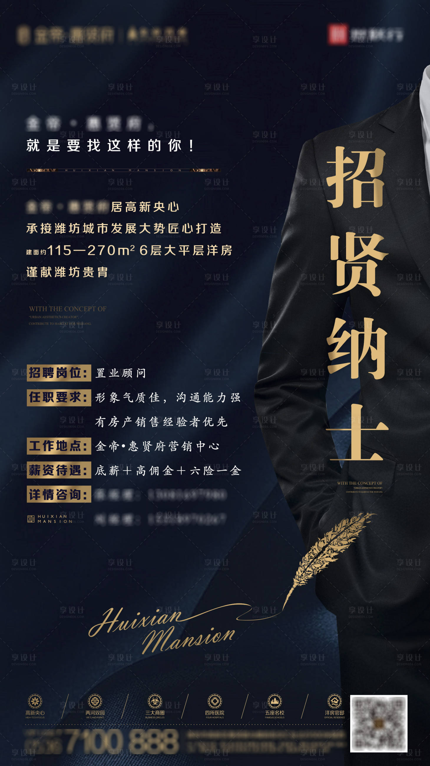 源文件下載【享設計】搜索編號：89000002867705126【地產精英招聘海報】