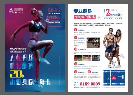 源文件下载【运动健身锻炼人物宣传单页】编号：64020002757812068