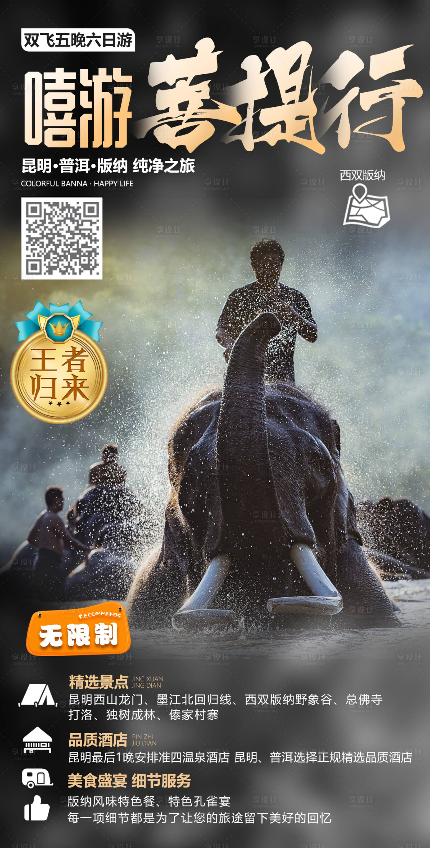 源文件下載【享設計】搜索編號：55590002772457985【嘻游菩提行旅游海報】