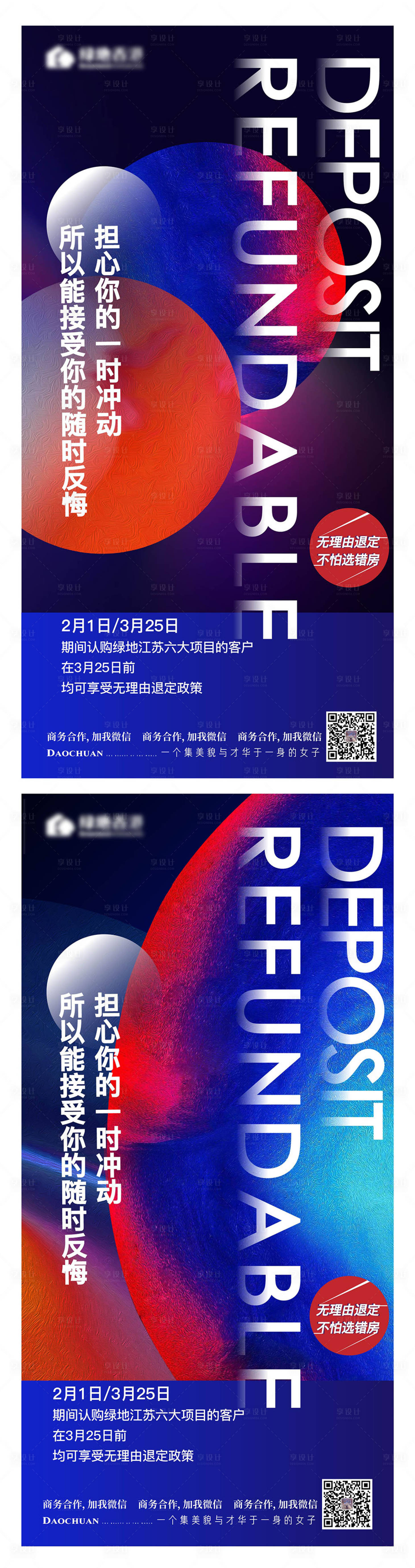源文件下載【享設計】搜索編號：90690002872311817【地產購房政策系列海報】