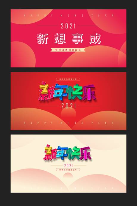 源文件下载【新年快乐活动展板 】编号：48350002924399149