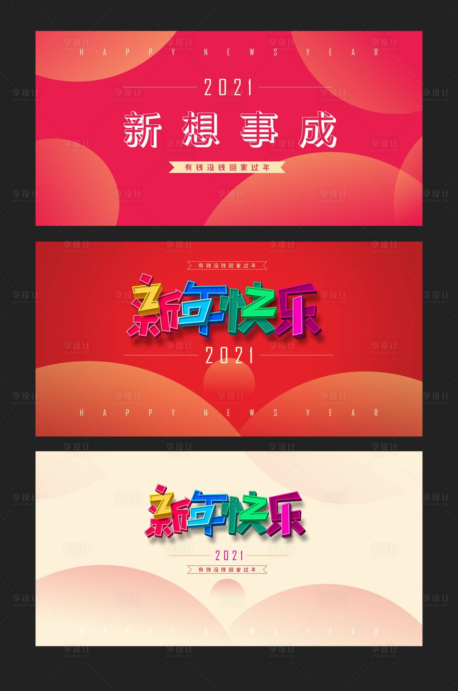 源文件下載【享設計】搜索編號：48350002924399149【新年快樂活動展板 】