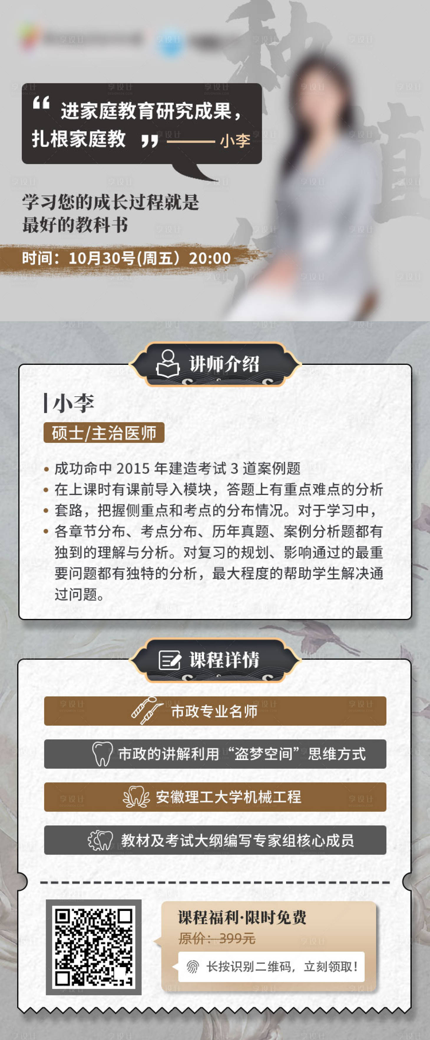 源文件下载【现代中国风商务人物讲师课程海报】编号：86870002815017668
