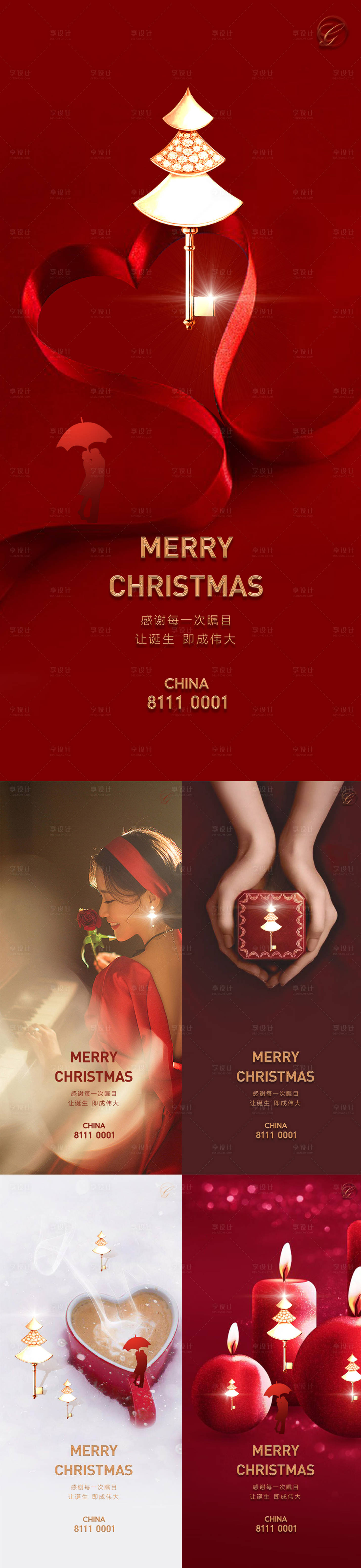 源文件下載【享設計】搜索編號：80790002793786199【圣誕禮物系列海報】