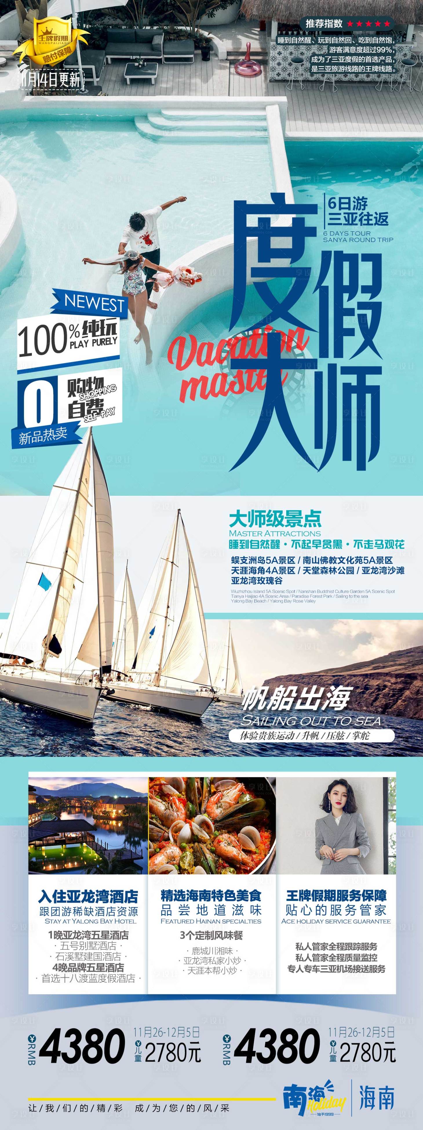 源文件下載【享設計】搜索編號：27580003075649153【海南旅游長圖海報】