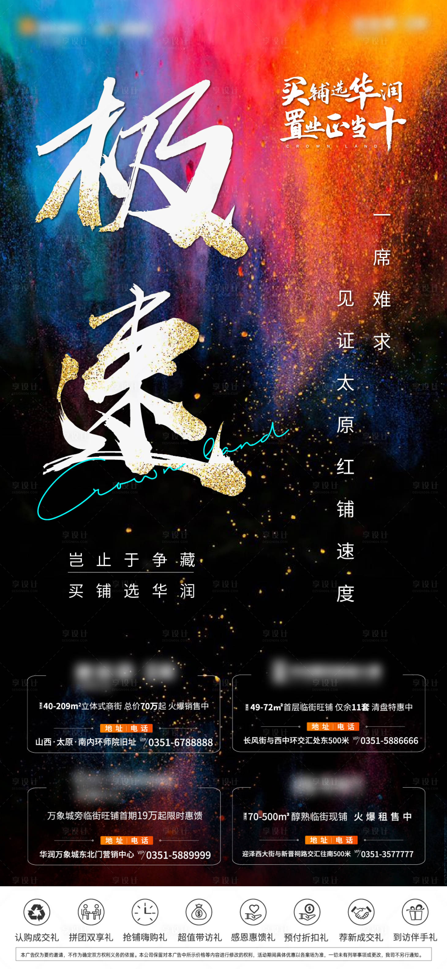 源文件下载【享设计】搜索编号：39060002826853966【冲刺系列单图】