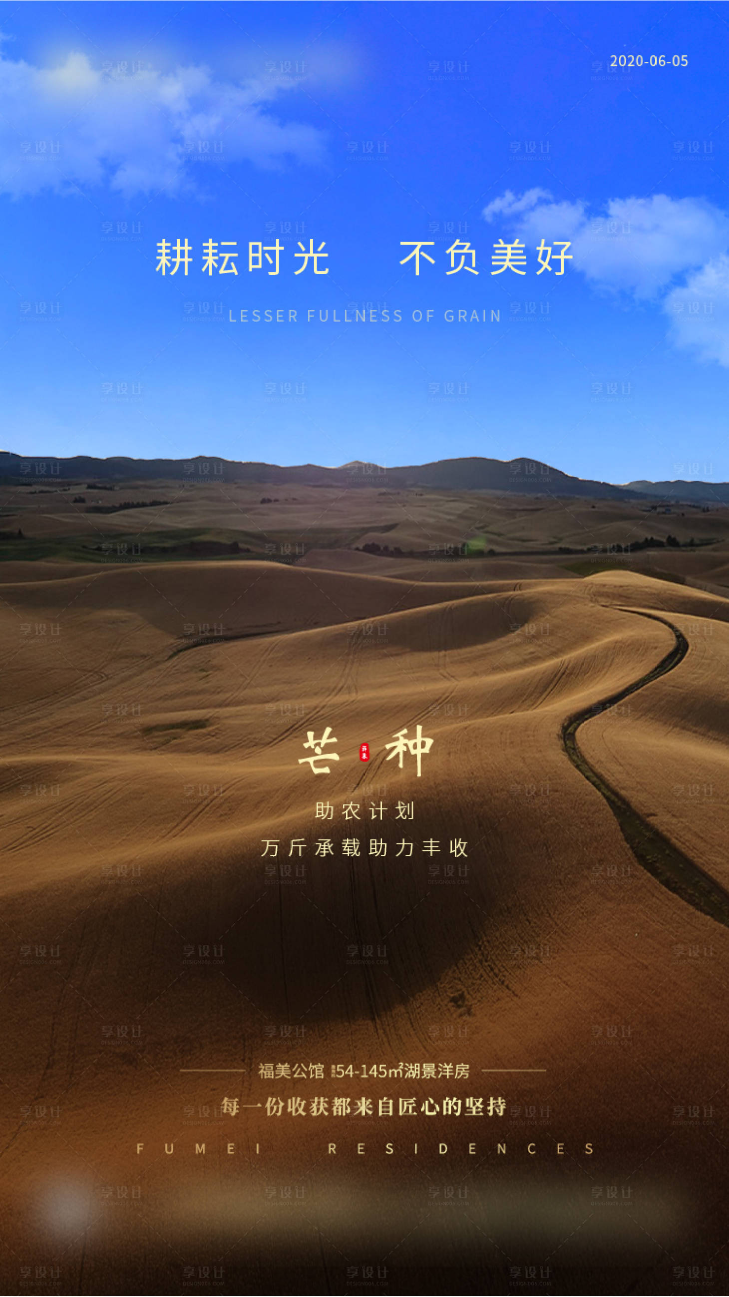 源文件下載【享設(shè)計(jì)】搜索編號(hào)：66310002978341766【芒種】