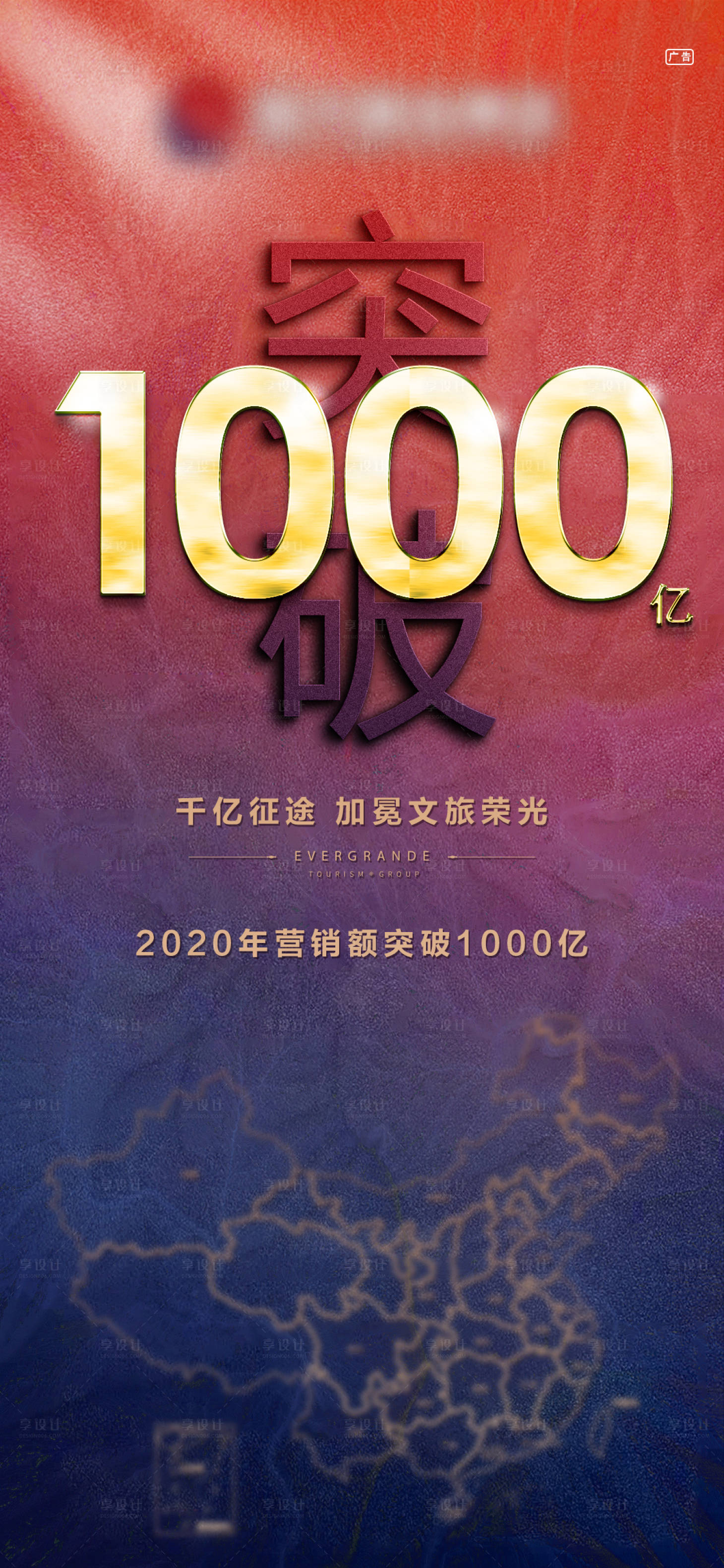 源文件下載【享設計】搜索編號：56220003102059808【銷售額海報】