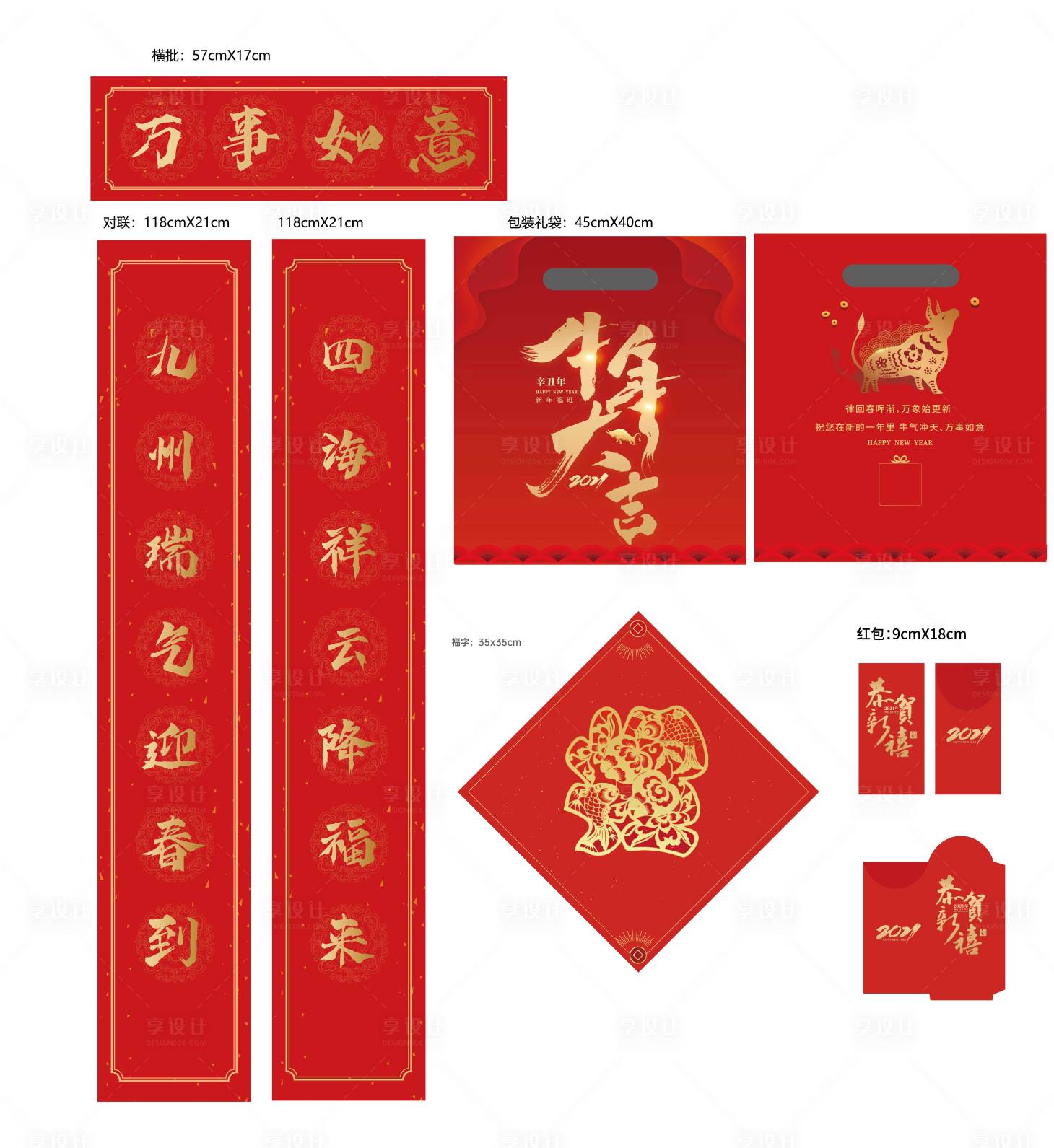 源文件下载【享设计】搜索编号：39070002896671349【春节对联礼包】