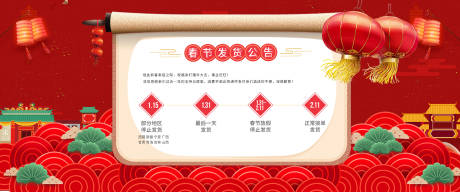 源文件下载【电商春节放假休息通知banner】编号：63980003030038764