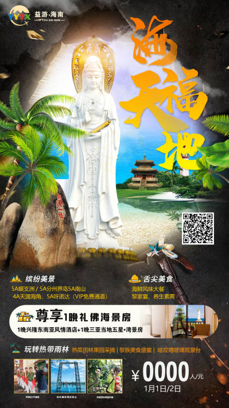 源文件下載【海天福地海南三亞旅游】編號(hào)：77910003050567633