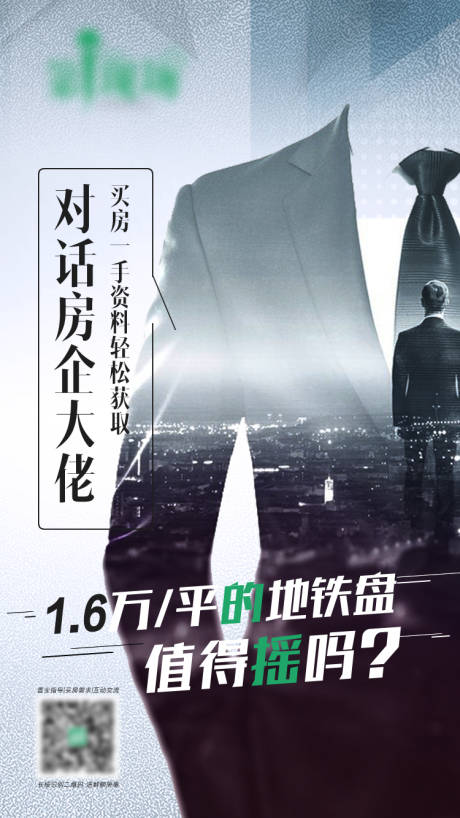 源文件下载【对话房企采访海报】编号：27500003024962055