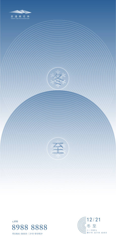 源文件下載【冬至節氣海報】編號：29630002863126008