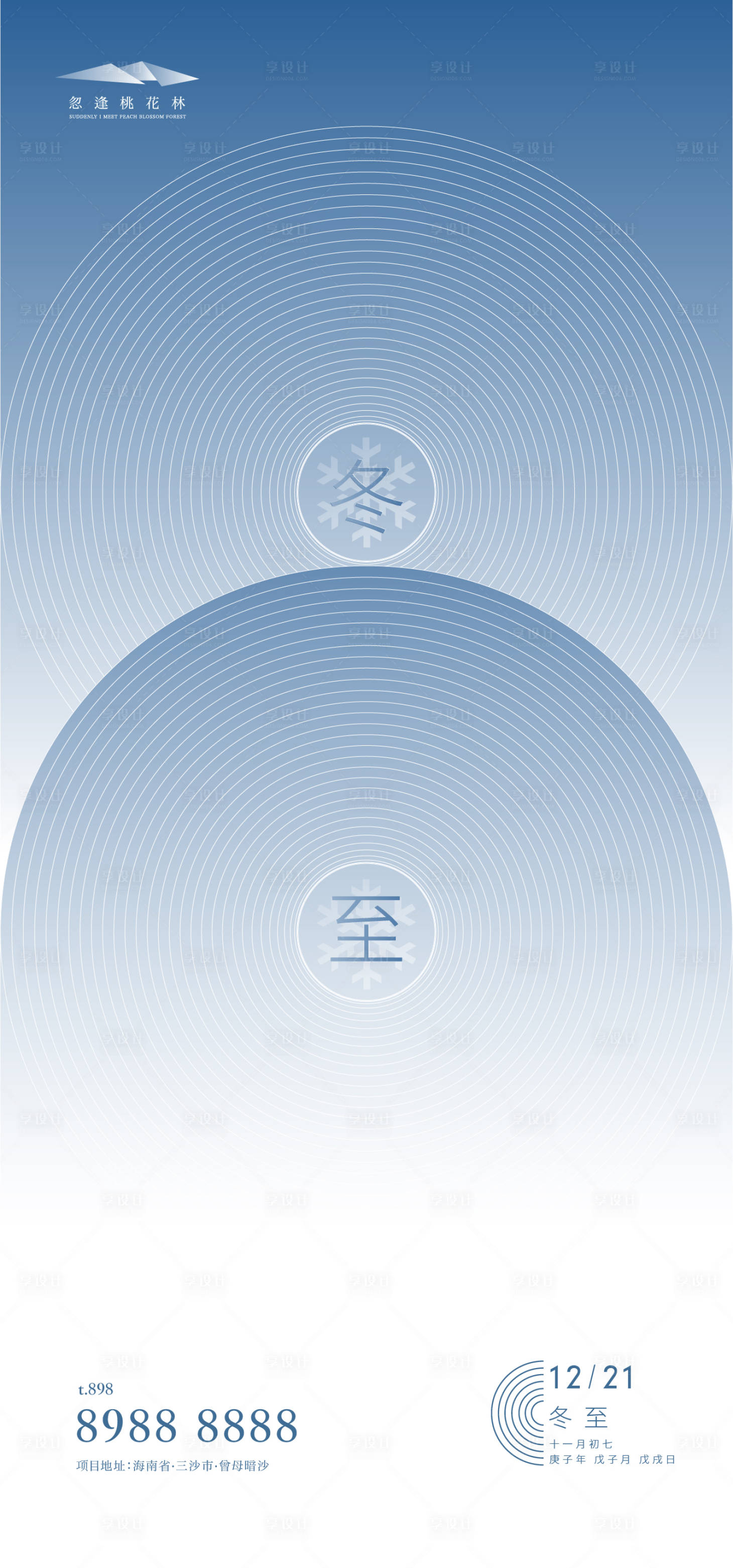 源文件下載【冬至節(jié)氣海報(bào)】編號(hào)：29630002863126008