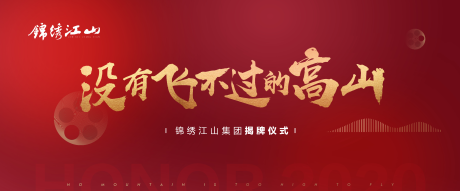 源文件下载【揭幕仪式典礼背景板】编号：93170002792837123