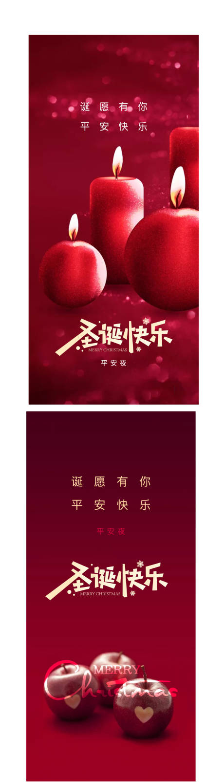 源文件下載【享設(shè)計(jì)】搜索編號：99740003030562084【地產(chǎn)圣誕節(jié)系列海報(bào)】
