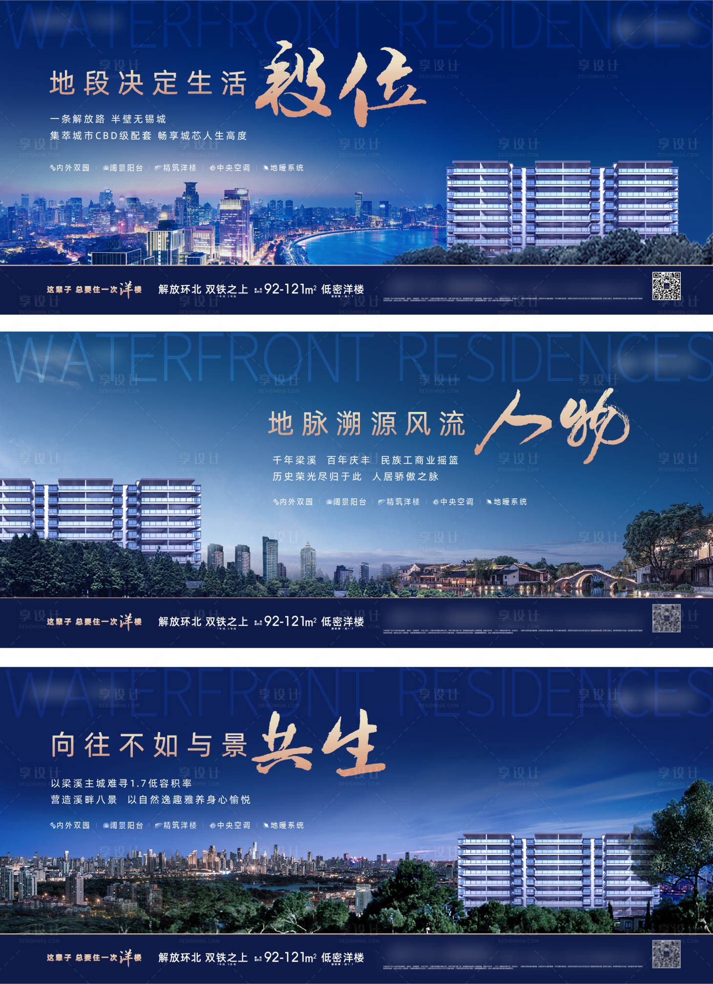 源文件下載【享設計】搜索編號：88810002860649198【地產洋房價值點系列海報】