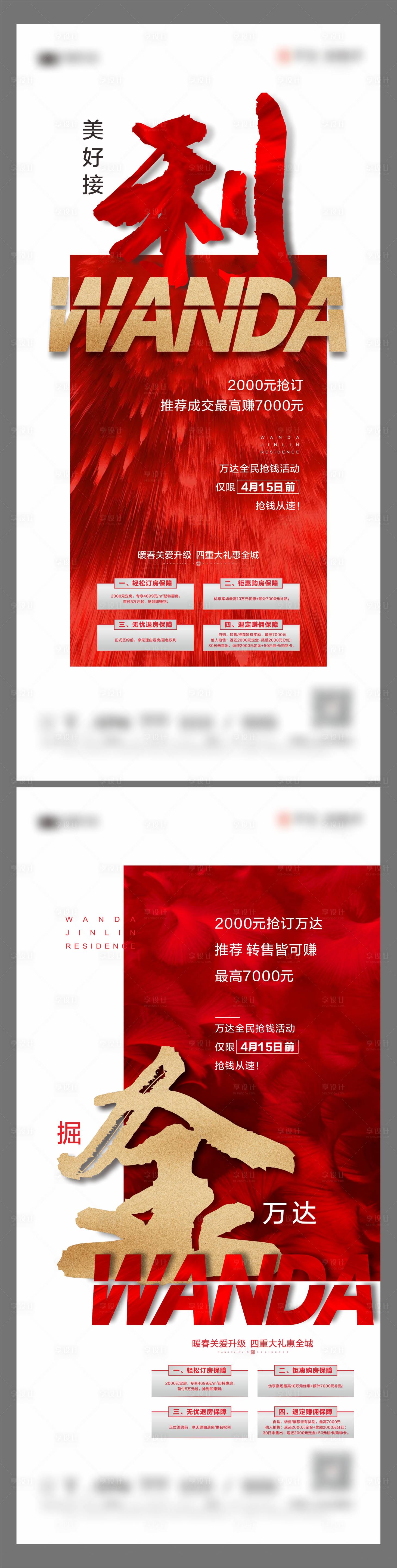 源文件下载【享设计】搜索编号：50070002893312248【地产红色价值点创意系列海报】