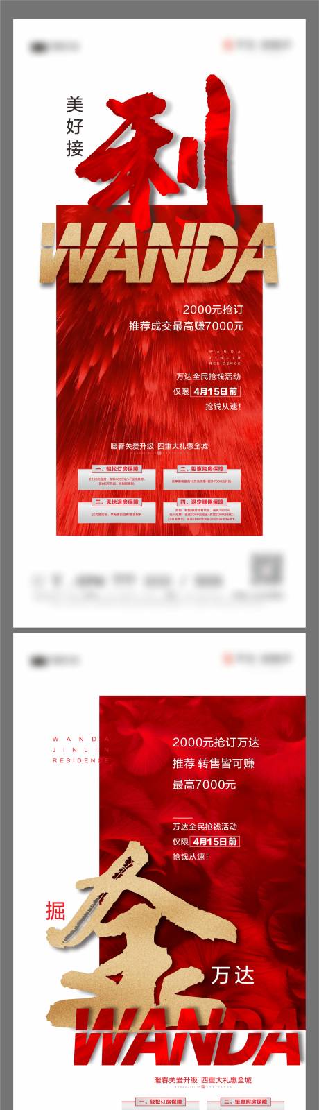 编号：20201214104156649【享设计】源文件下载-地产红色价值点创意系列海报