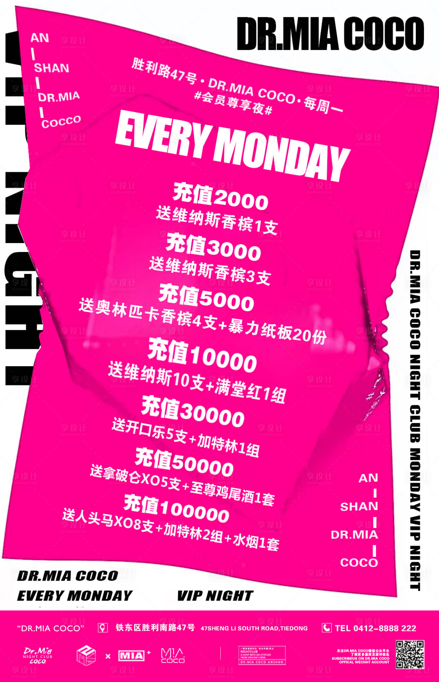 源文件下载【享设计】搜索编号：85650002974234864【酒吧酒水套餐 周一套餐】