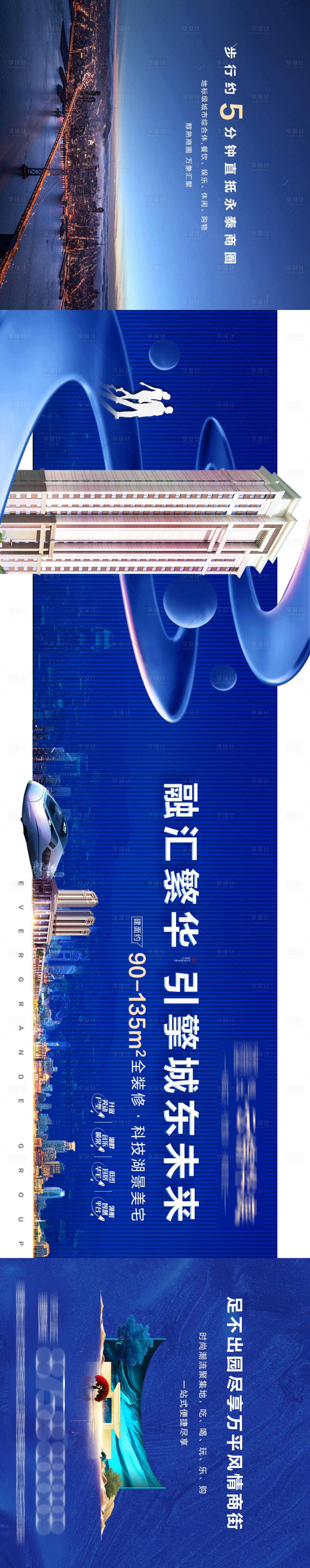 源文件下載【房地產藍色開盤城市繁華微信海報】編號：47940002798117813