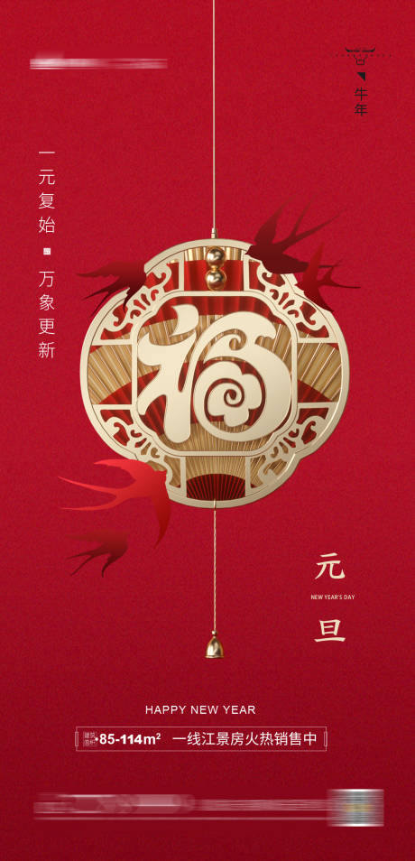 源文件下載【元旦地產海報】編號：99280002947488561