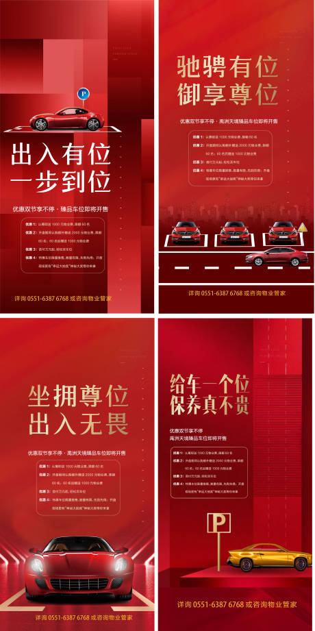源文件下載【地產車位系列海報】編號：23390002759051036