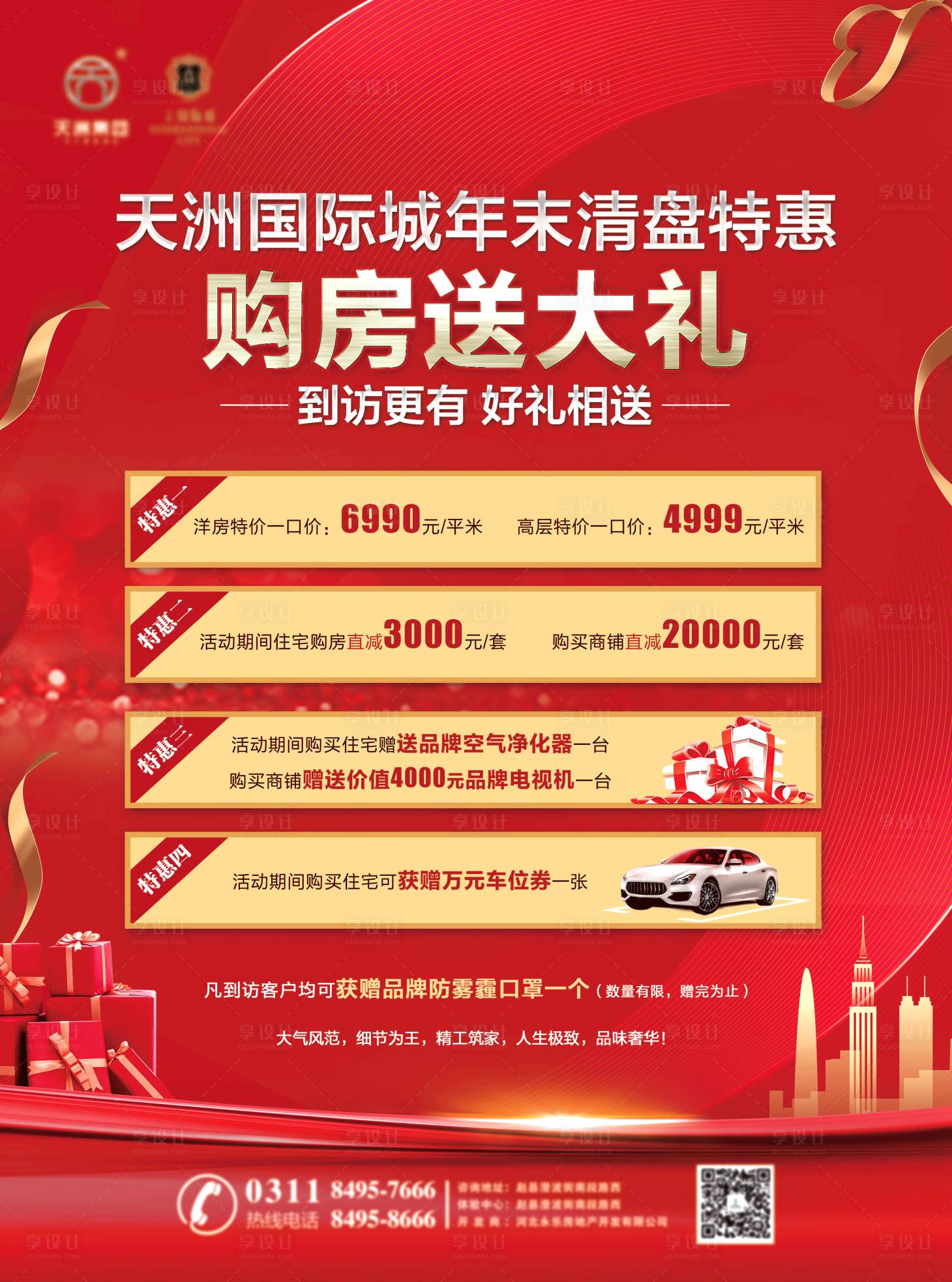 源文件下载【清盘海报】编号：67620003054348457